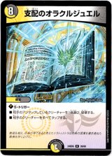 画像: 支配のオラクルジュエル