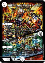 画像: 鬼面のコード デトロイト・テクノ / 「水晶よ、大地より我が配下を創れ！」