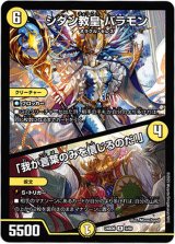 画像: シダン教皇 バラモン / 「我が言葉のみを信じるのだ！」