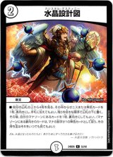 画像: 水晶設計図