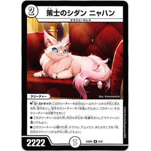 画像: 策士のシダン ニャハン