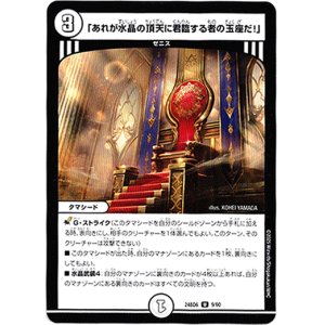 画像: 「あれが水晶の頂天に君臨する者の玉座だ！」