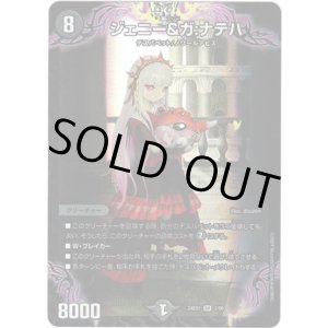 画像: ※傷有り品（返品交換対象）ジェニー&ガ:ナテハ