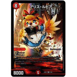 画像: ※傷有り品（返品交換対象外）アリス・ルピア