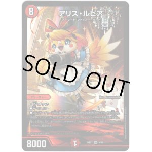 画像: ※傷有り品（返品交換対象外）アリス・ルピア