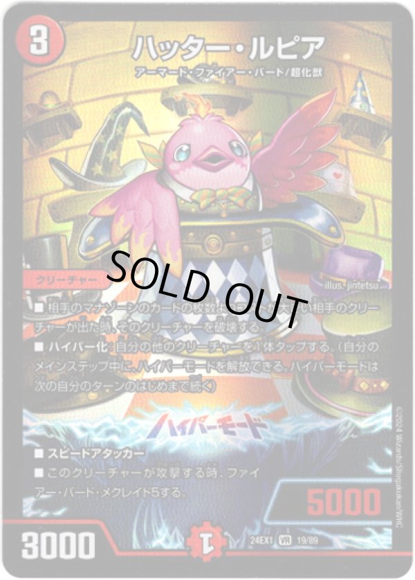 画像1: ハッター・ルピア