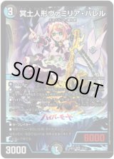 画像: 冥土人形ヴァミリア・バレル