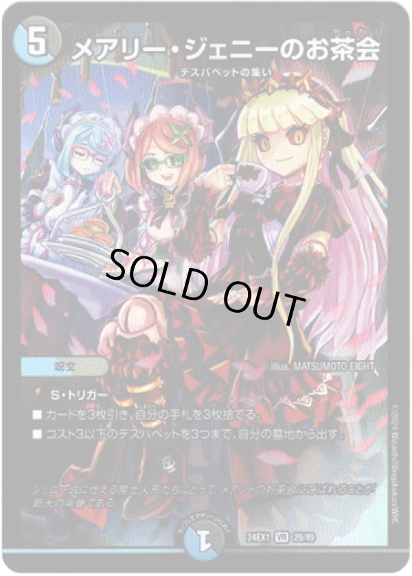 画像1: ※傷有り品（返品交換対象）メアリー・ジェニーのお茶会