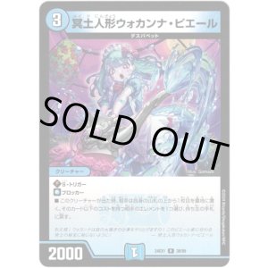 画像: ※傷有り品（返品交換対象外）冥土人形ウォカンナ・ピエール