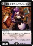 画像1: ※傷有り品（返品交換対象外）冥土人形アカイブ・ヤップップ