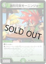 画像: ※傷有り品（返品交換対象外）激烈元気モーニンジョー