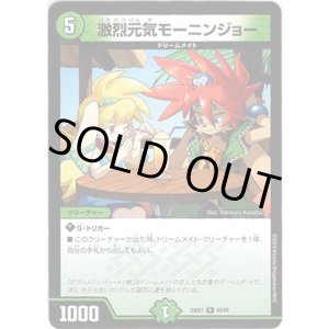 画像: ※傷有り品（返品交換対象外）激烈元気モーニンジョー