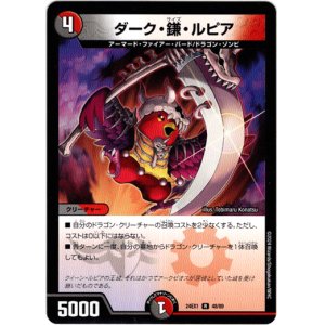 画像: ダーク・鎌・ルピア