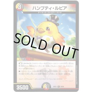 画像: ※傷有り品（返品交換対象外）ハンプティ・ルピア