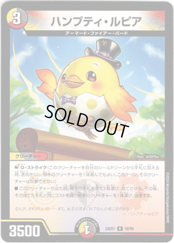 画像1: ※傷有り品（返品交換対象外）ハンプティ・ルピア