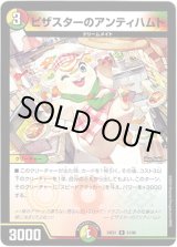 画像: ※傷有り品（返品交換対象外）ピザスターのアンティハムト