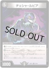 画像: チェシャ・ルピア