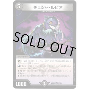 画像: チェシャ・ルピア