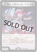 画像: ※傷有り品（返品交換対象外）冥土人形ロッカ・マグナム