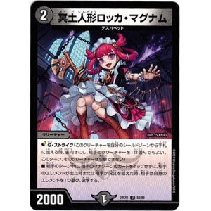 画像: 冥土人形ロッカ・マグナム