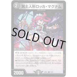 画像: ※傷有り品(返品交換対象外)冥土人形ロッカ・マグナム