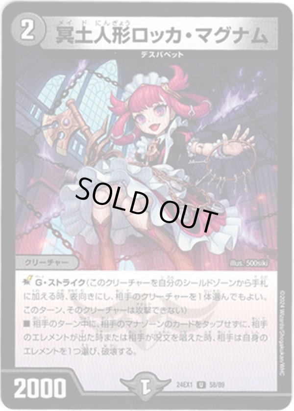 画像1: ※傷有り品（返品交換対象）冥土人形ロッカ・マグナム