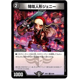 画像: 特攻人形ジェニー