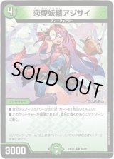 画像: 恋愛妖精アジサイ