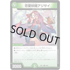 画像: 恋愛妖精アジサイ