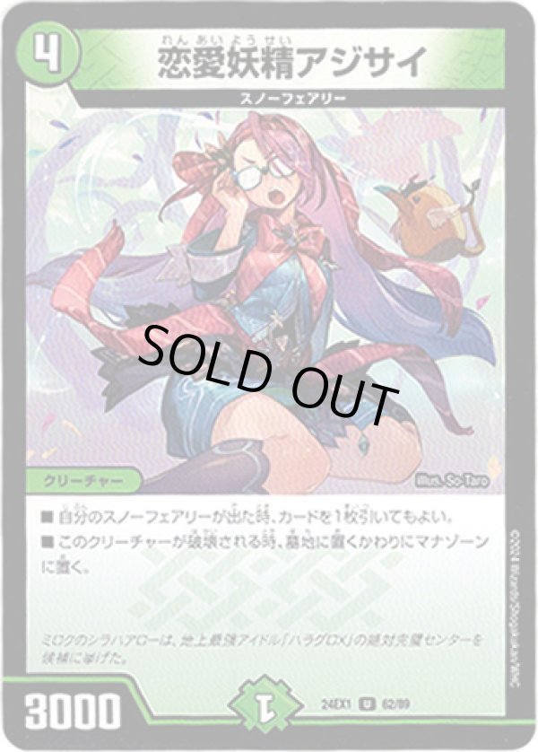 画像1: 恋愛妖精アジサイ