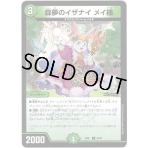 画像: ※傷有り品（返品交換対象）森夢のイザナイ メイ様