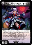 画像1: ※傷有り品（返品交換対象外）冥土人形パーチェス・モールス