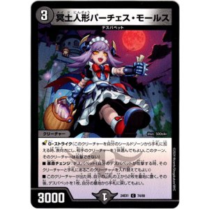 画像: ※傷有り品（返品交換対象外）冥土人形パーチェス・モールス