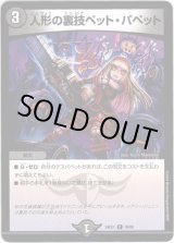 画像: ※傷有り品（返品交換対象外）人形の裏技ペット・パペット
