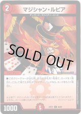 画像: ※傷有り品（返品交換対象外）マジシャン・ルピア