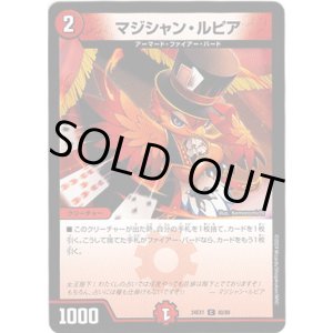 画像: ※傷有り品(返品交換対象外)マジシャン・ルピア