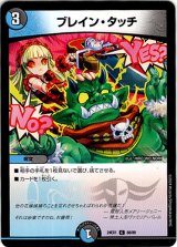 画像: ブレイン・タッチ
