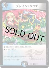 画像: ブレイン・タッチ
