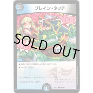 画像: ブレイン・タッチ