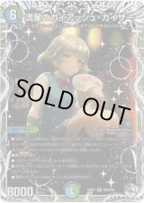 画像: 流星のガイアッシュ・カイザー