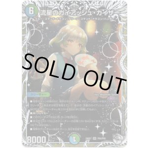 画像: 流星のガイアッシュ・カイザー