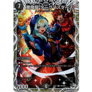 画像: 悪魔龍 ダークマスターズ