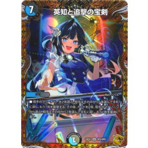 画像: 英知と追撃の宝剣