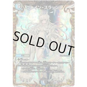 画像: ブレイン・スラッシュ