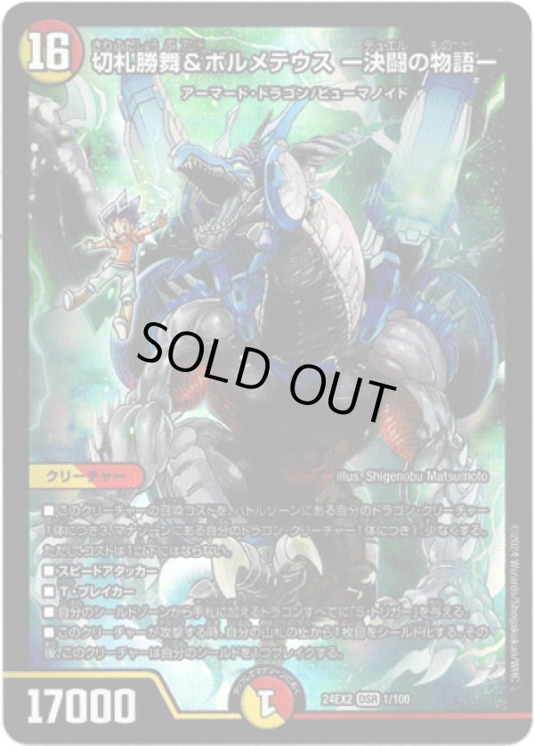 画像1: 切札勝舞&ボルメテウス ー決闘の物語ー