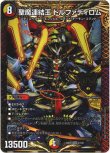 画像1: ※傷有り品（返品交換対象外）聖魔連結王 ドルファディロム