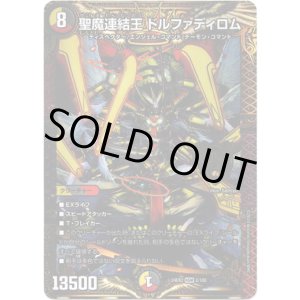 画像: ※傷有り品（返品交換対象外）聖魔連結王 ドルファディロム