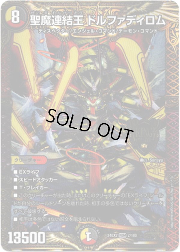 画像1: ※傷有り品（返品交換対象外）聖魔連結王 ドルファディロム
