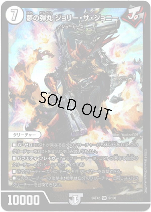 画像1: ※傷有り品（返品交換対象外）夢の弾丸 ジョリー・ザ・ジョニー