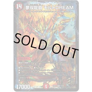 画像: 夢双龍覇 モルトDREAM
